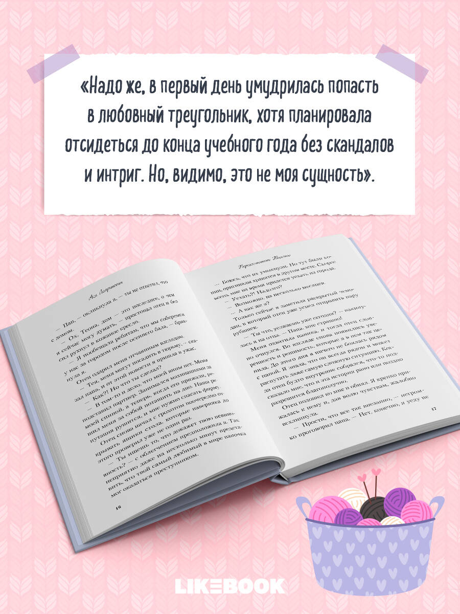 Книга Эксмо Перевоспитать Тихоню - фото 2