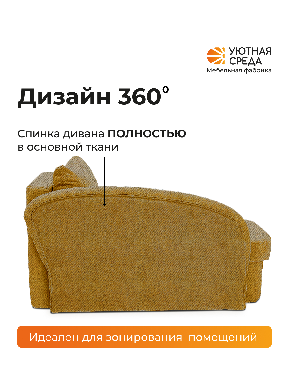 Диван Уютная среда рогожка желтая правый желтый - фото 9