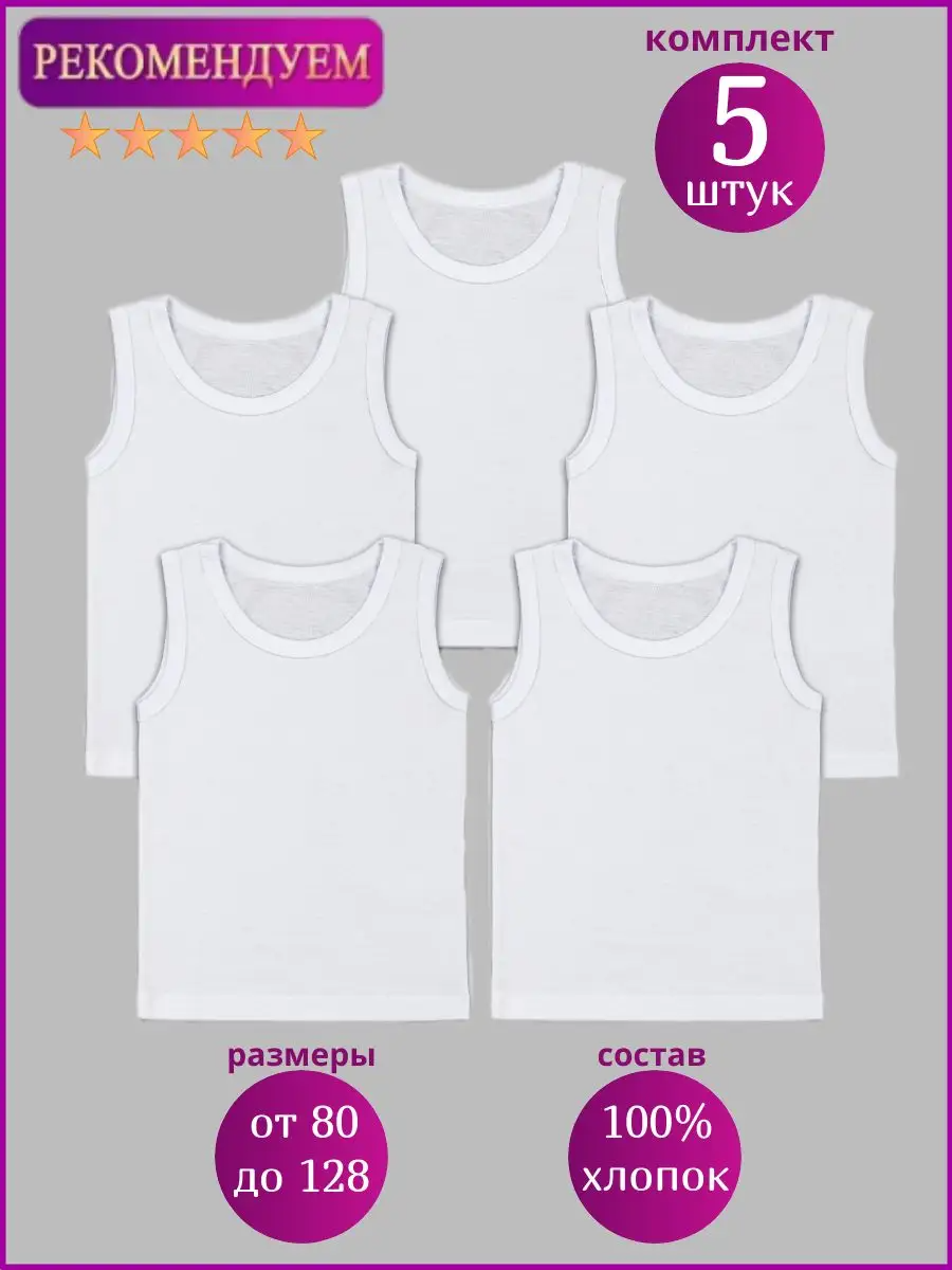 Майка 5 шт Babycollection mkb004/sph/k5/033/p1*mбелый - фото 3