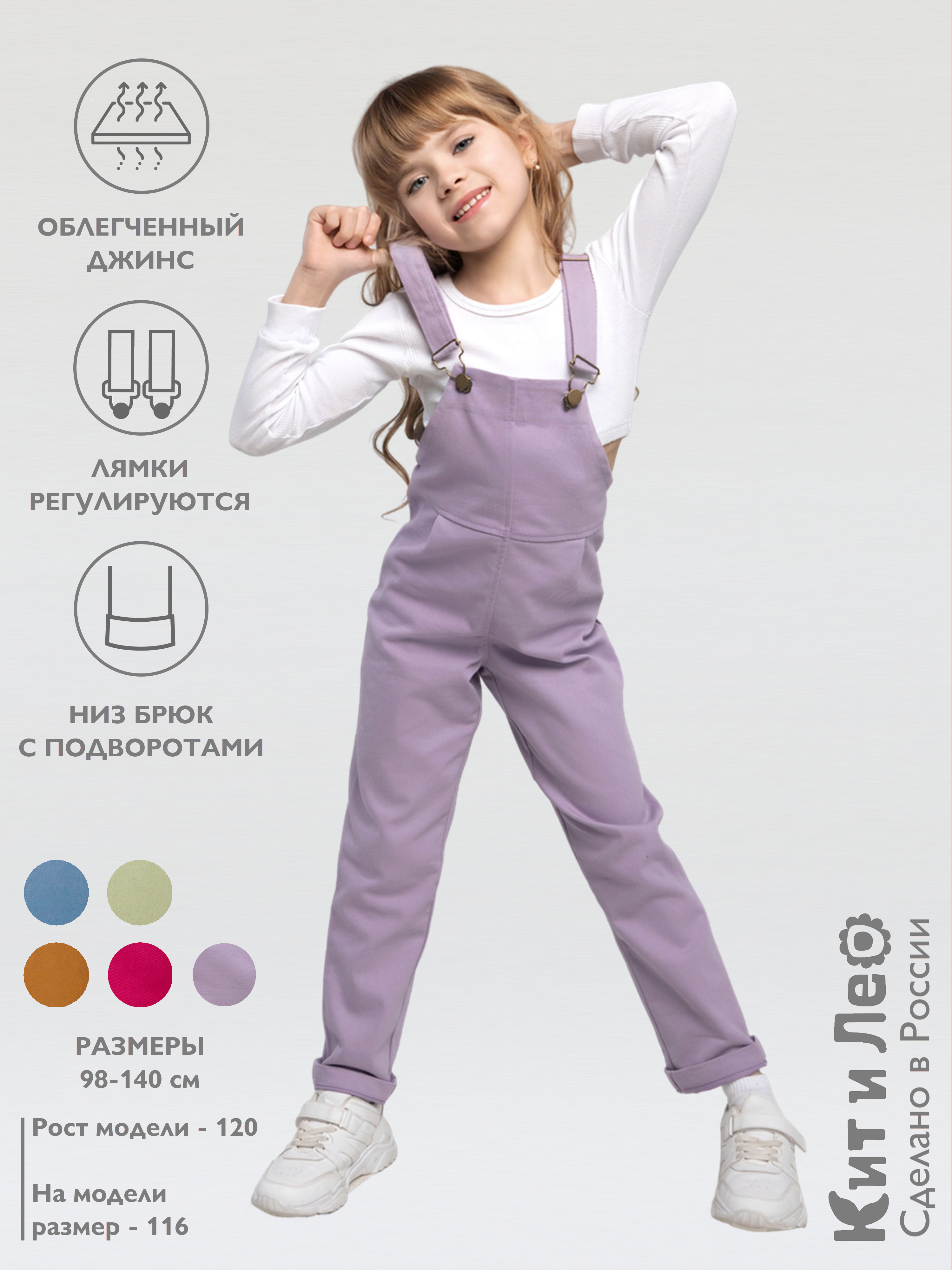 Полукомбинезон Кит и Лео КЛ0201С - фото 2