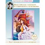 Книга Проф-Пресс А. Грин. Алые паруса. Бегущая по волнам. 384 стр