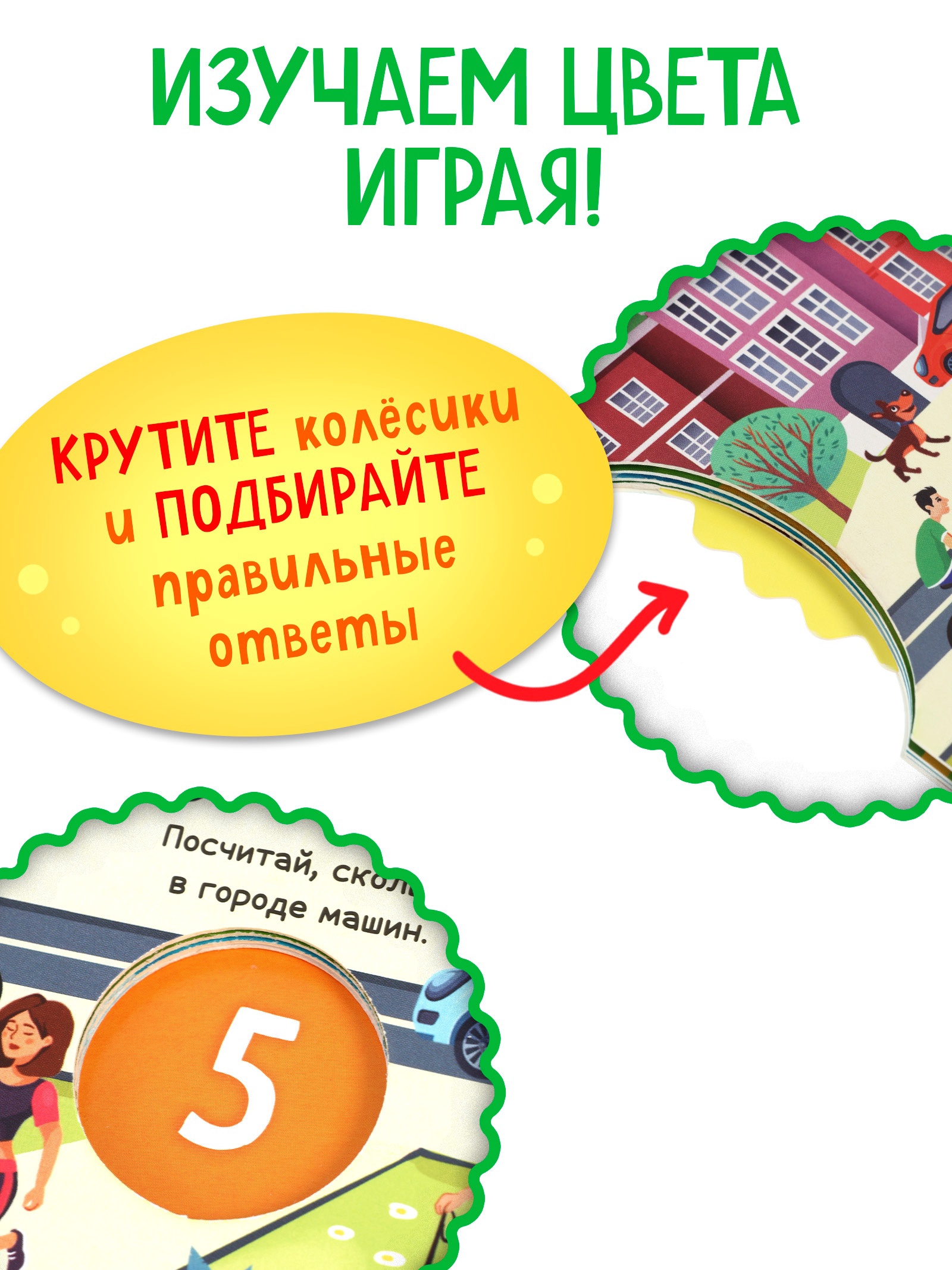 Книга картонная Буква-ленд с колёсиком Весёлые цвета 12 стр - фото 4