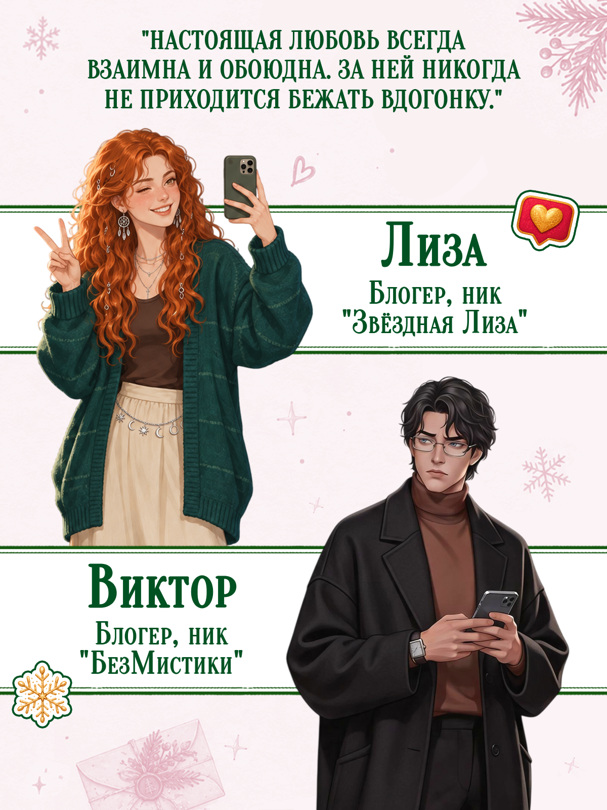 Книга Проф-Пресс любовный роман Адвент для скептиков - фото 2