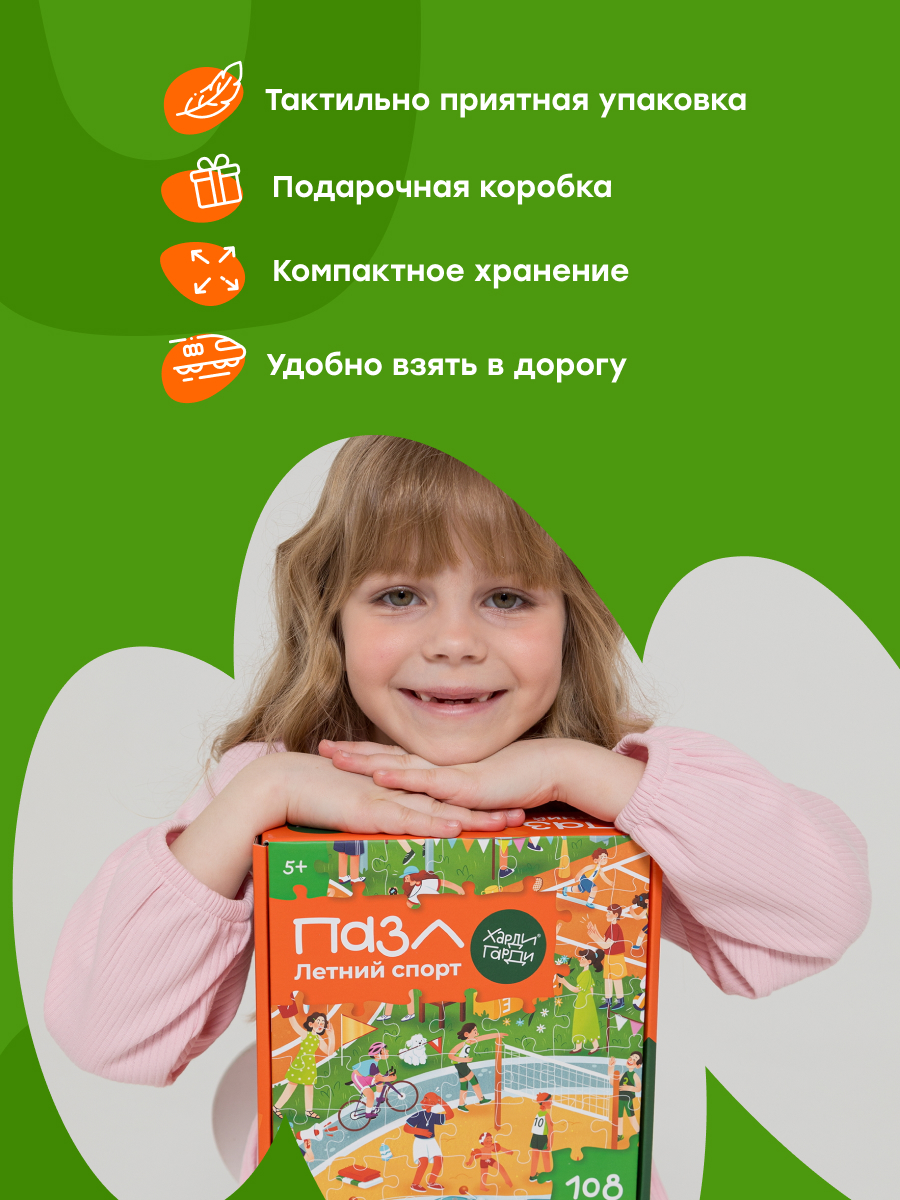 Пазл Харди Гарди Пазл развивающий Летний спорт - фото 4