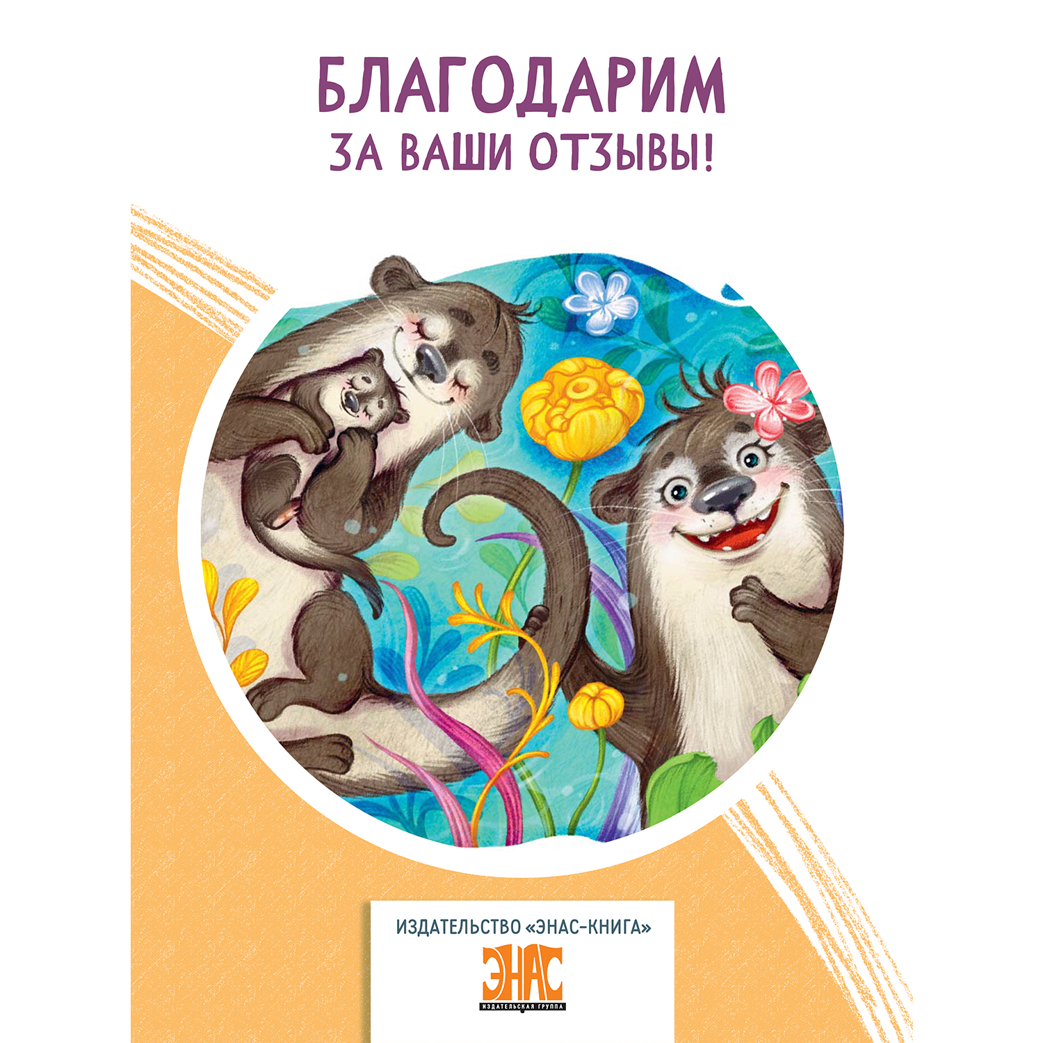 Книга ЭНАС-книга Как же хочется поспать! - фото 7