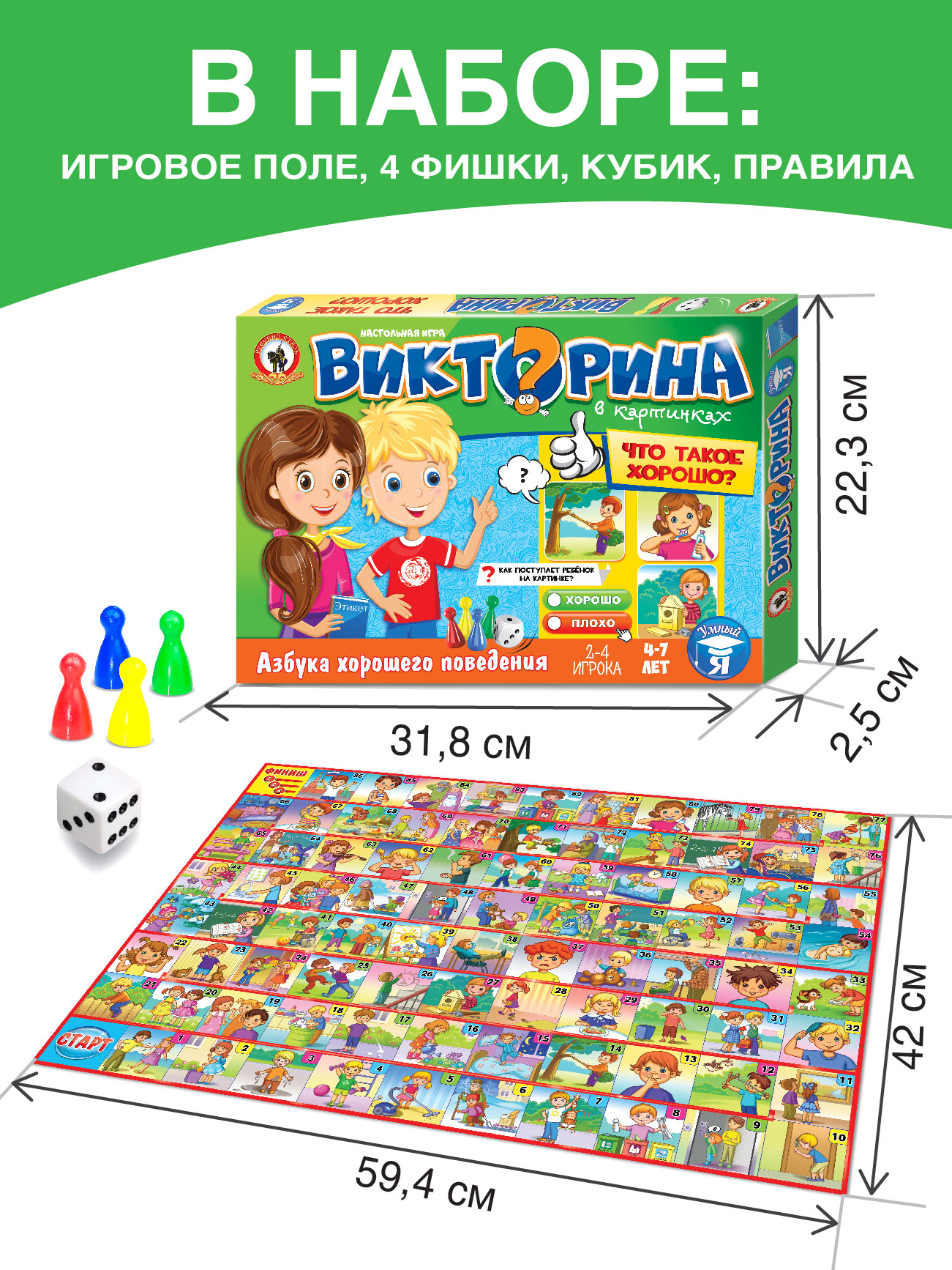 Настольная игра Русский стиль Викторина Что такое хорошо - фото 7