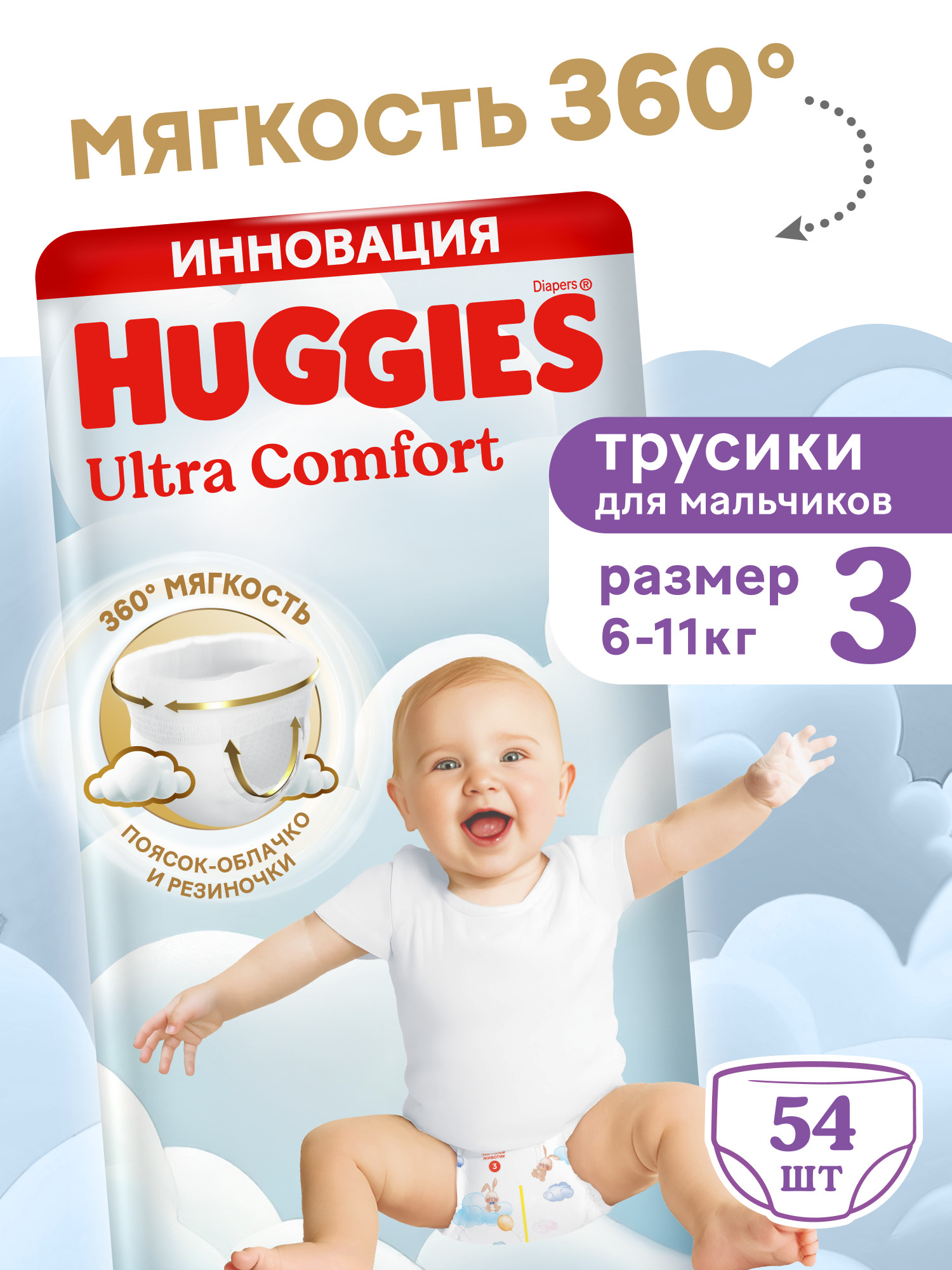 Трусики Huggies Ultra Comfort для мальчиков 3 (6-11 кг) 54 шт. - фото 1