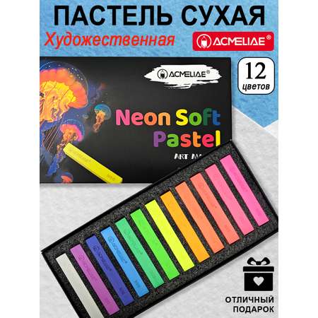 Пастель сухая ACMELIAE 12 шт.