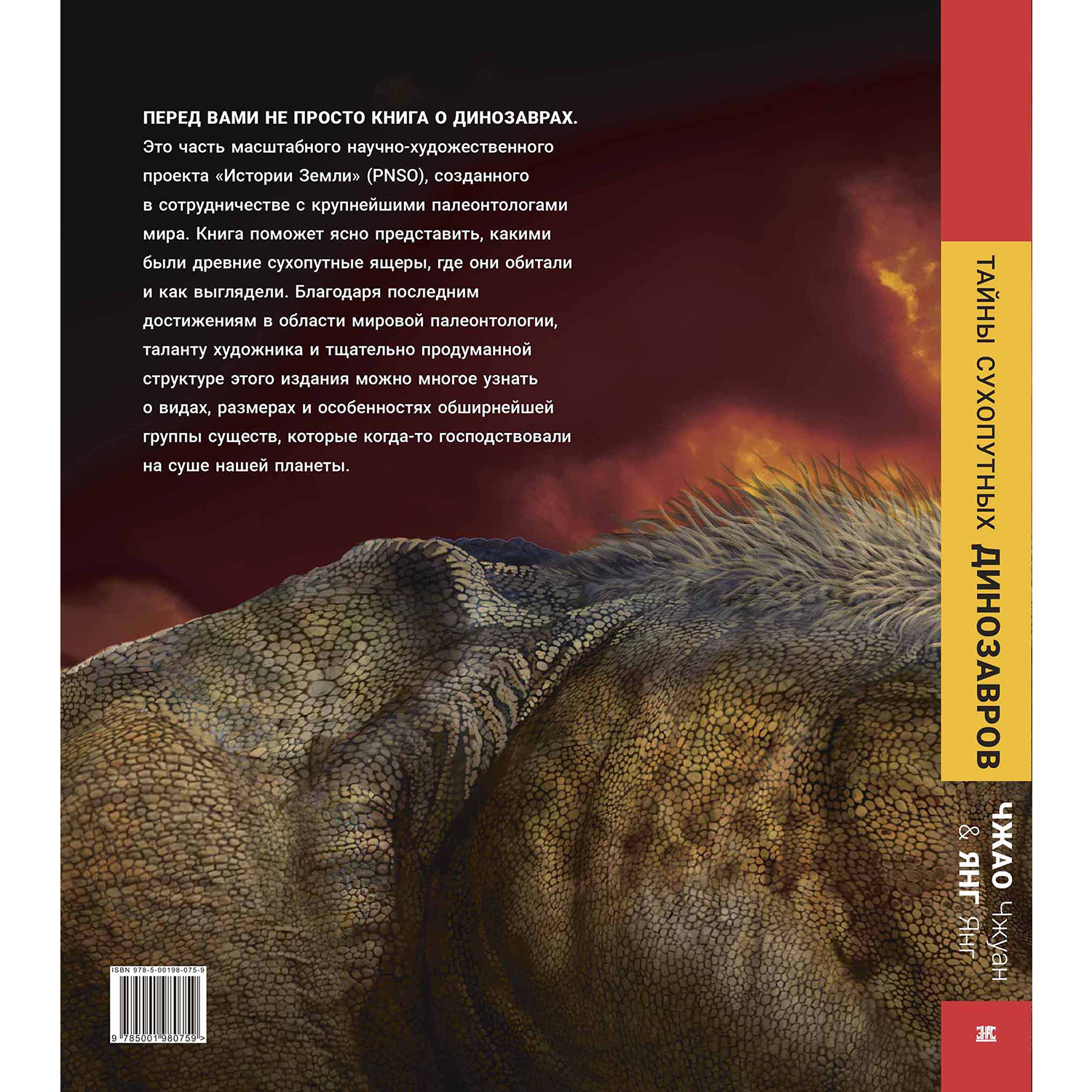 Книга Издательство Энас-книга Тайны сухопутных динозавров - фото 9