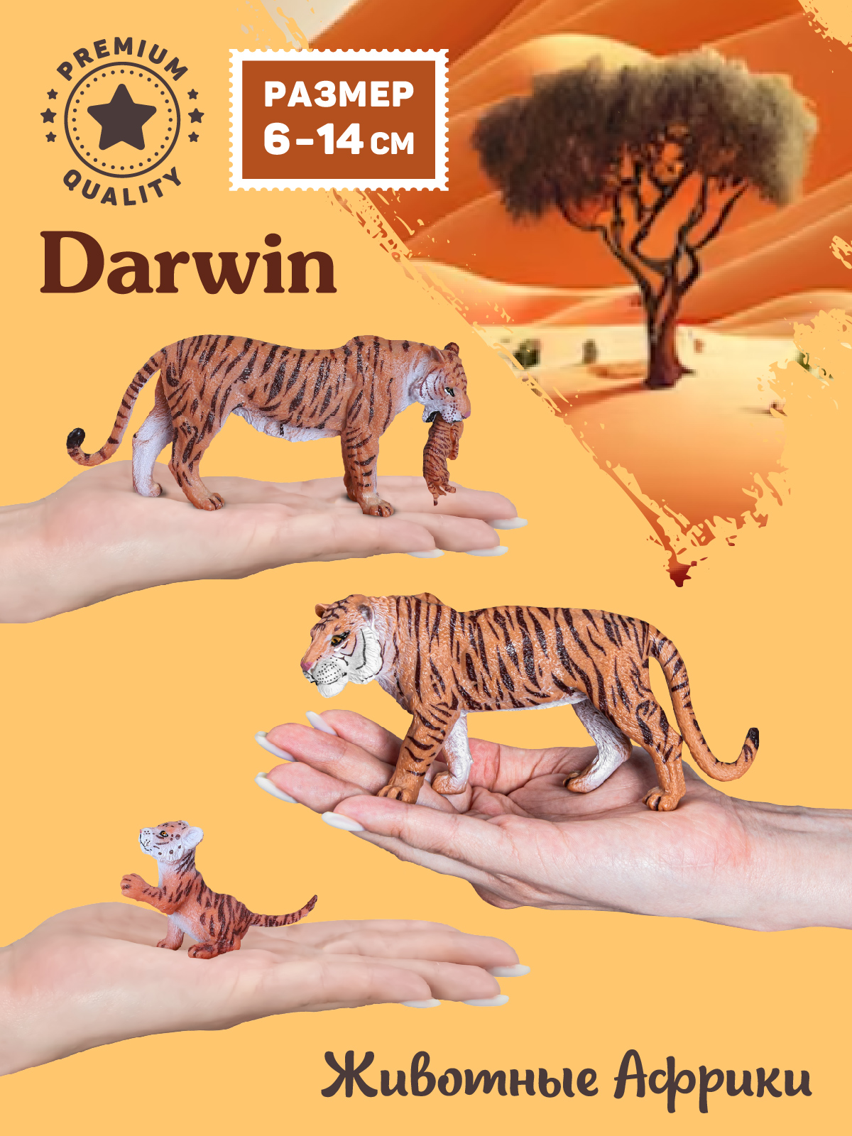 Фигурка DARWIN Животные Семейство тигров - фото 2