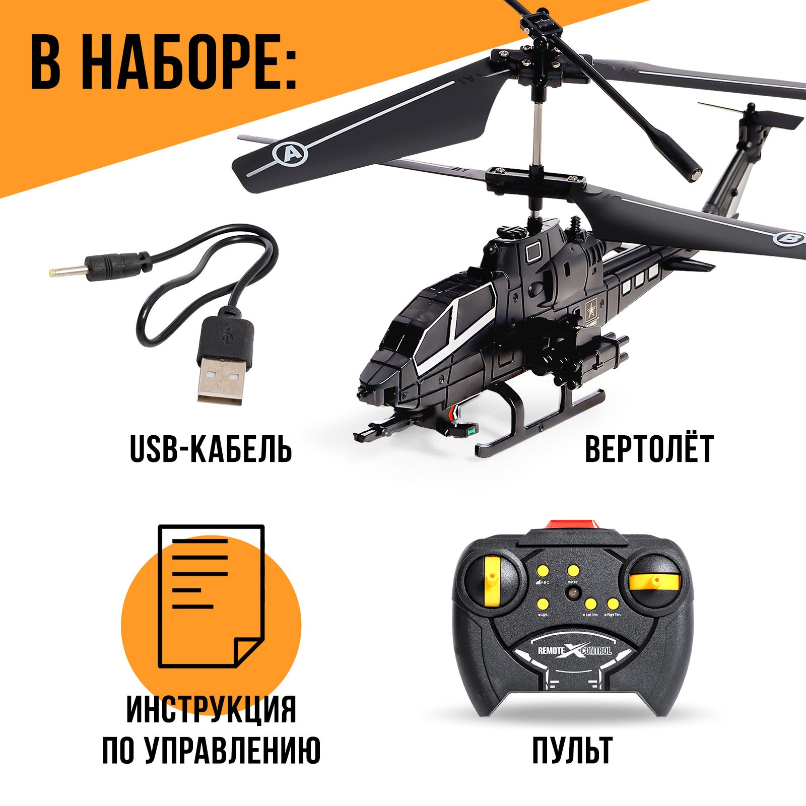 Вертолет РУ Автоград - фото 3