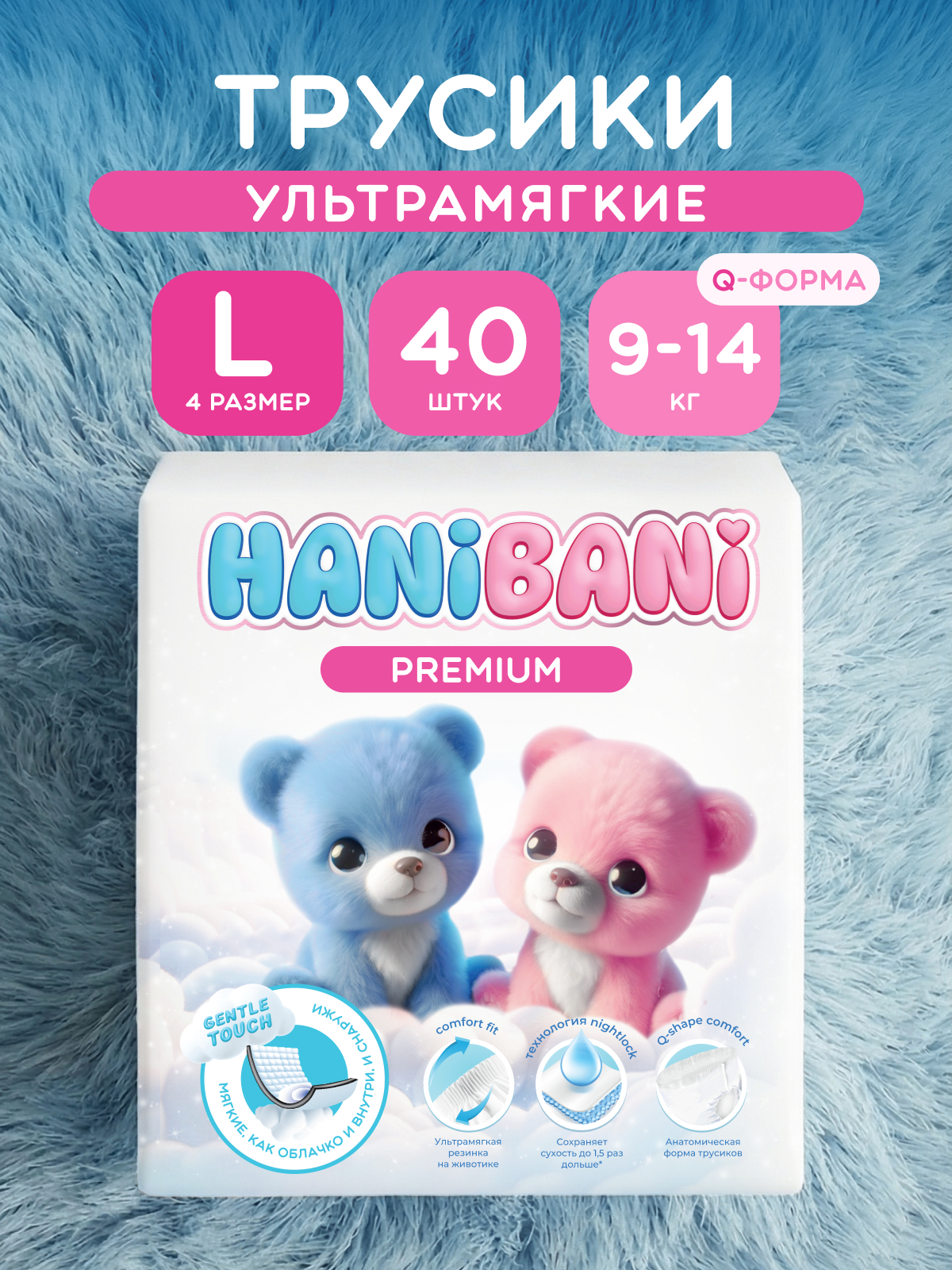 Трусики HANIBANI Premium Soft L (9-14 кг) 40 шт. - фото 1