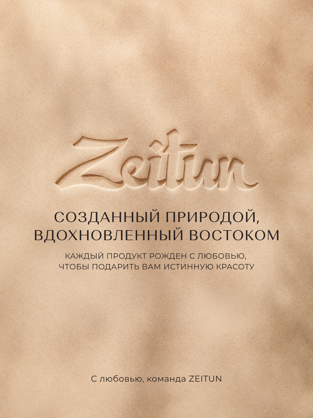 Солнцезащитное молочко Zeitun для тела SPF30 с маслом Макадамии и Бабассу 150 мл - фото 10