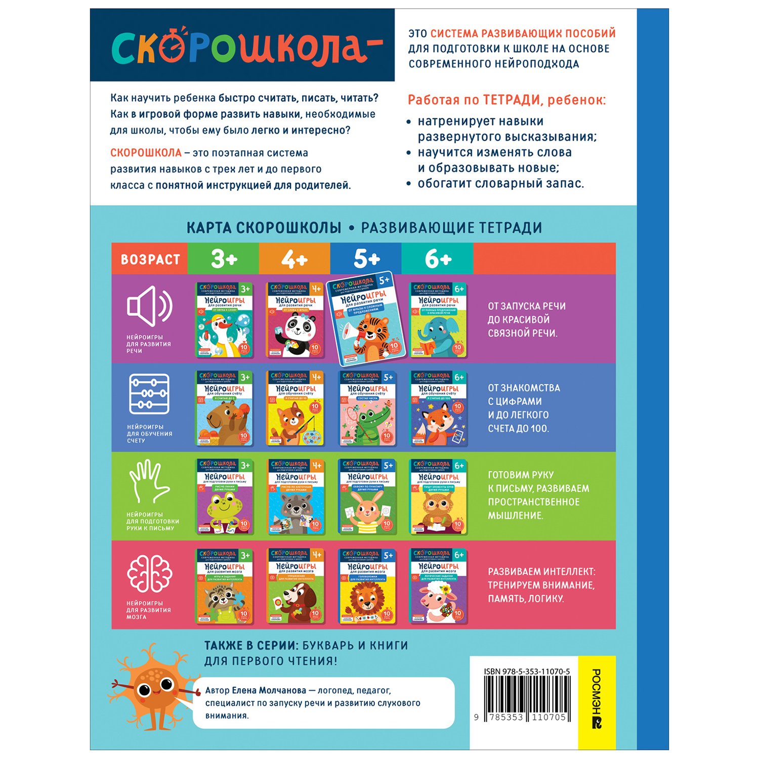 Книга Росмэн От фразы к сложным предложениям - фото 5