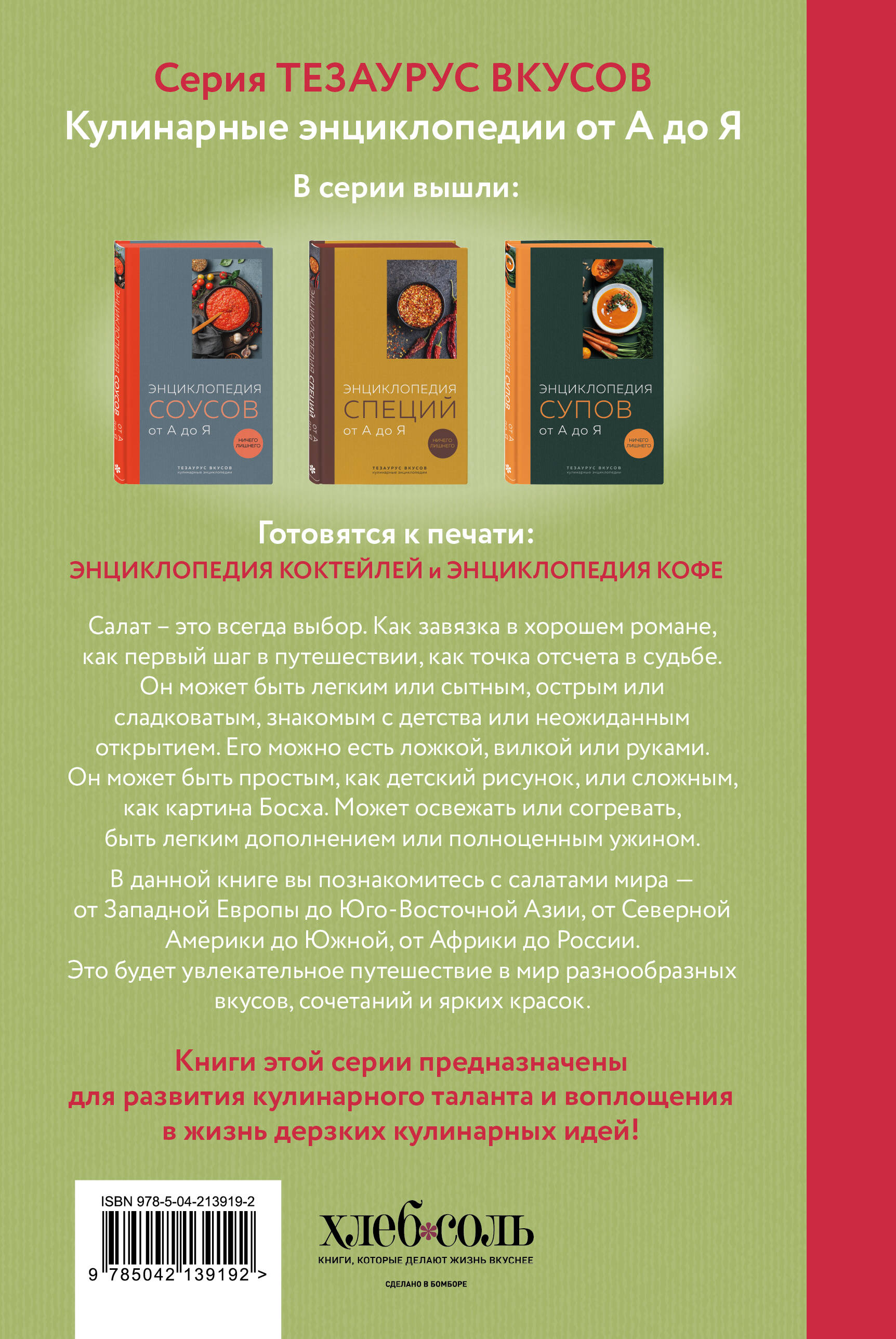 Книга Эксмо Энциклопедия салатов от А до Я закрашенный обрез - фото 10