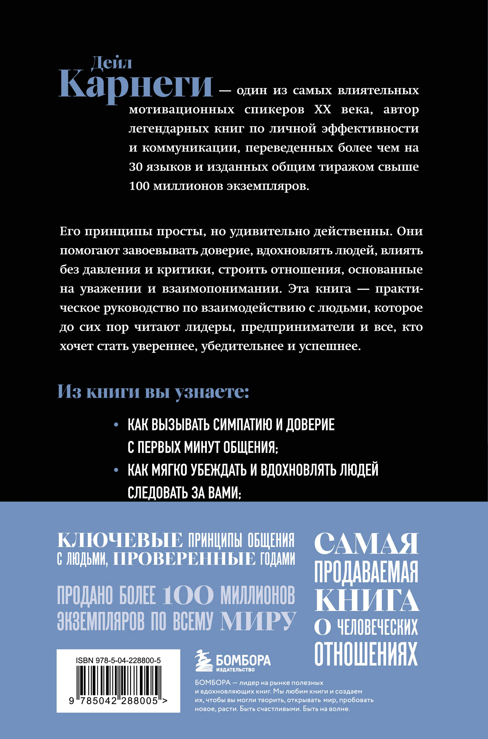 Книга БОМБОРА Как завоевывать друзей и оказывать влияние на людей. Оригинальное издание - фото 5