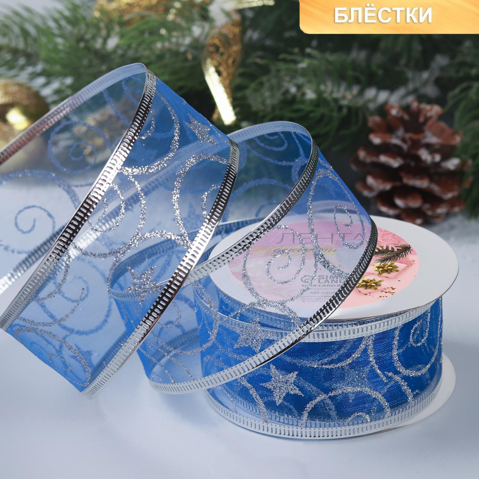 Лента Арт Узор капроновая с металлической нитью «Вензеля». 38 мм×2.7 ± 0.5 м. цвет синий/серебряный - фото 1