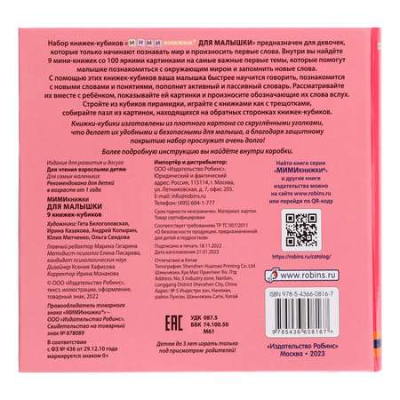 Мими - книжки Робинс для малышки