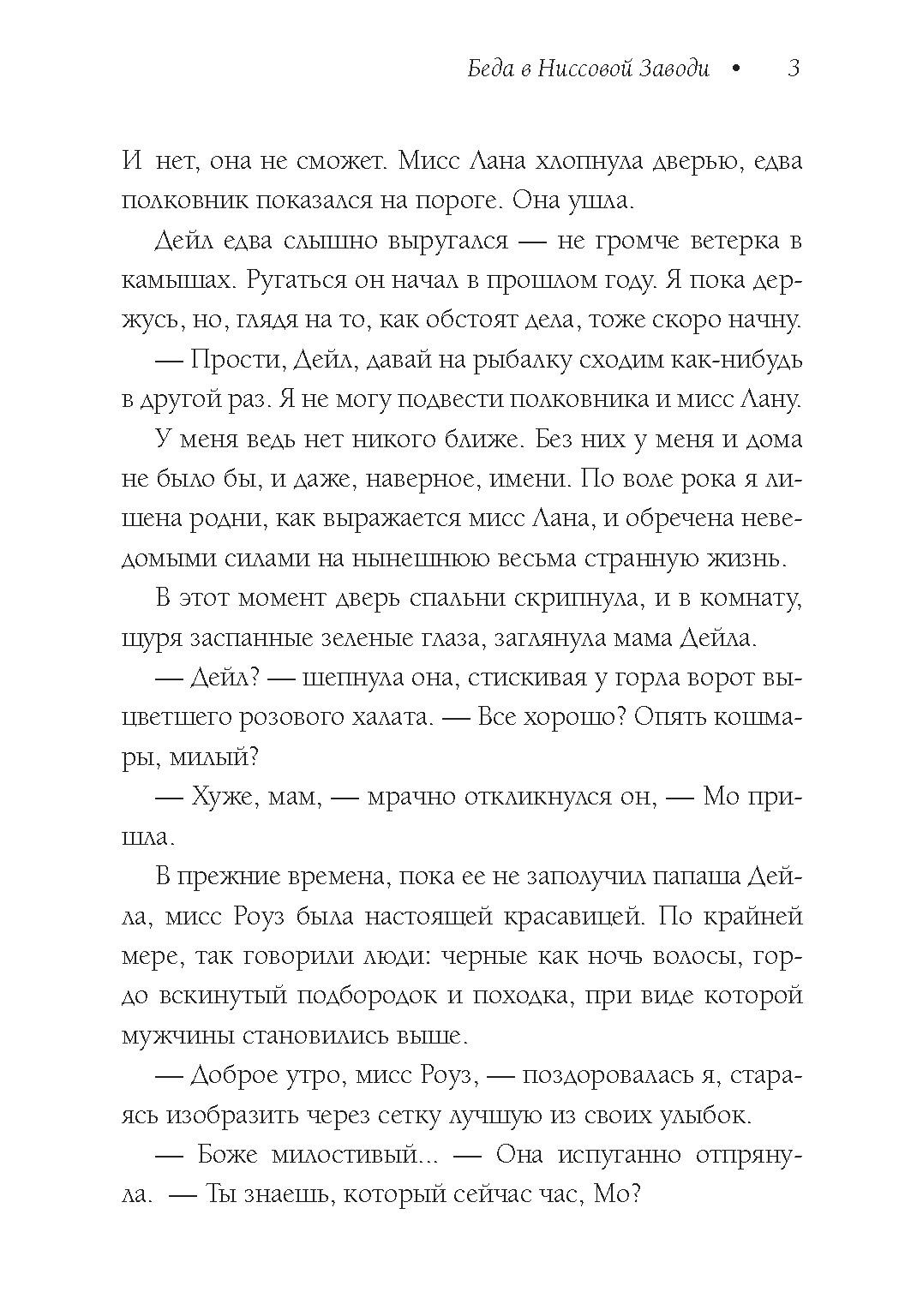 Книга Издательство Карьера Пресс Трижды везучая - фото 4