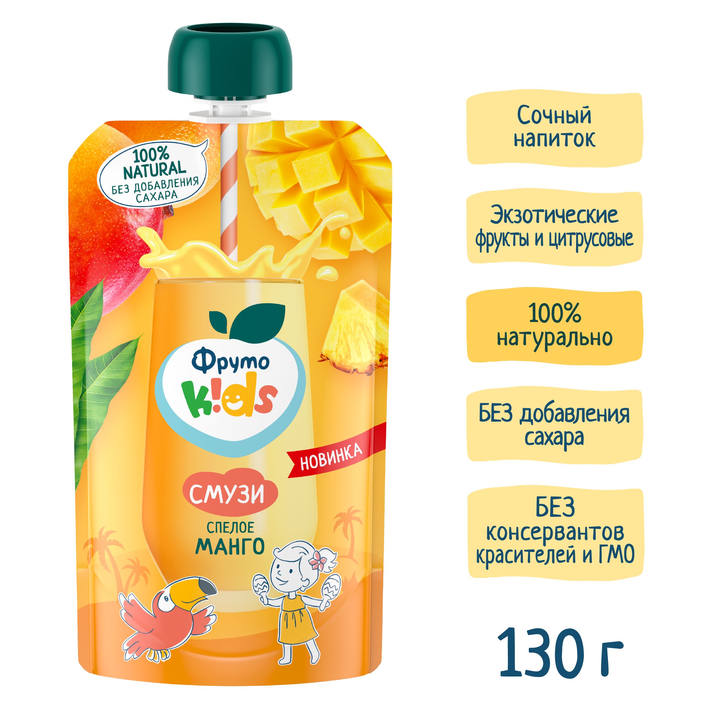 Десерт ФрутоKids Спелое манго с 3 лет 130 г - фото 4