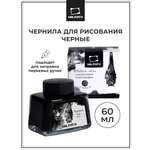 Чернила Малевичъ для рисования и каллиграфии