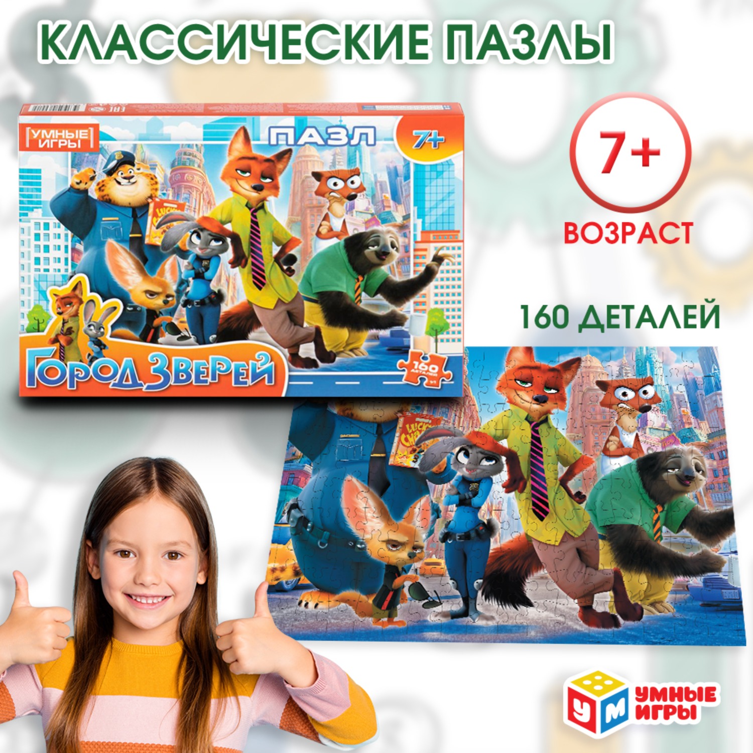 Изображение товара Пазл Умные игры Город зверей Изображение товара Пазл Умные игры Город зверей