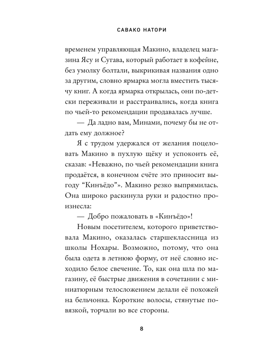 Книга Эксмо Книжный магазинчик по пятницам Лето часть 2 - фото 13