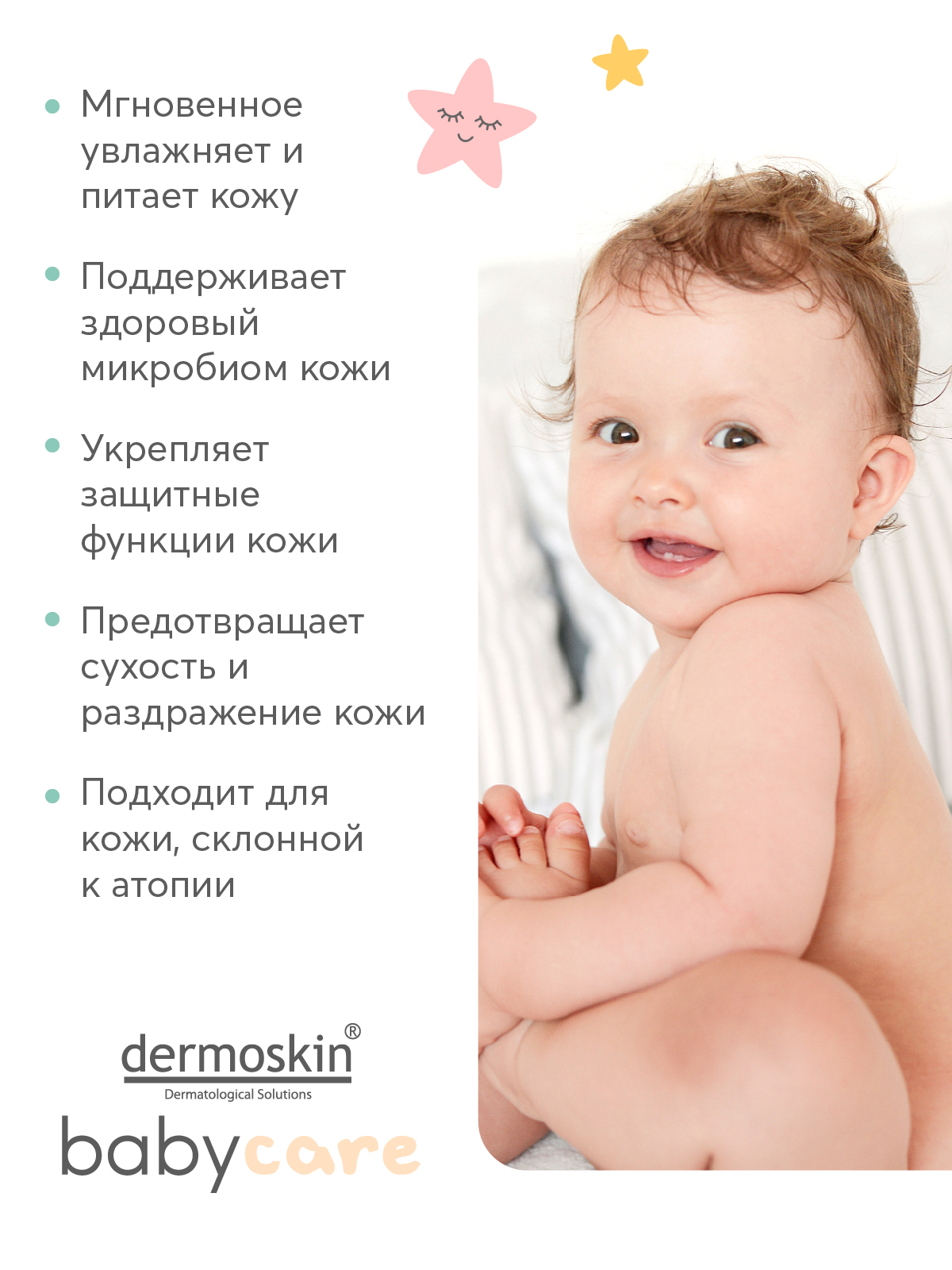 Молочко dermoskin 230 мл - фото 4