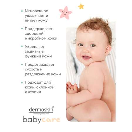 Молочко dermoskin 230 мл