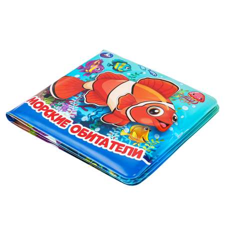 Игрушка УМка книжка Морские обитатели