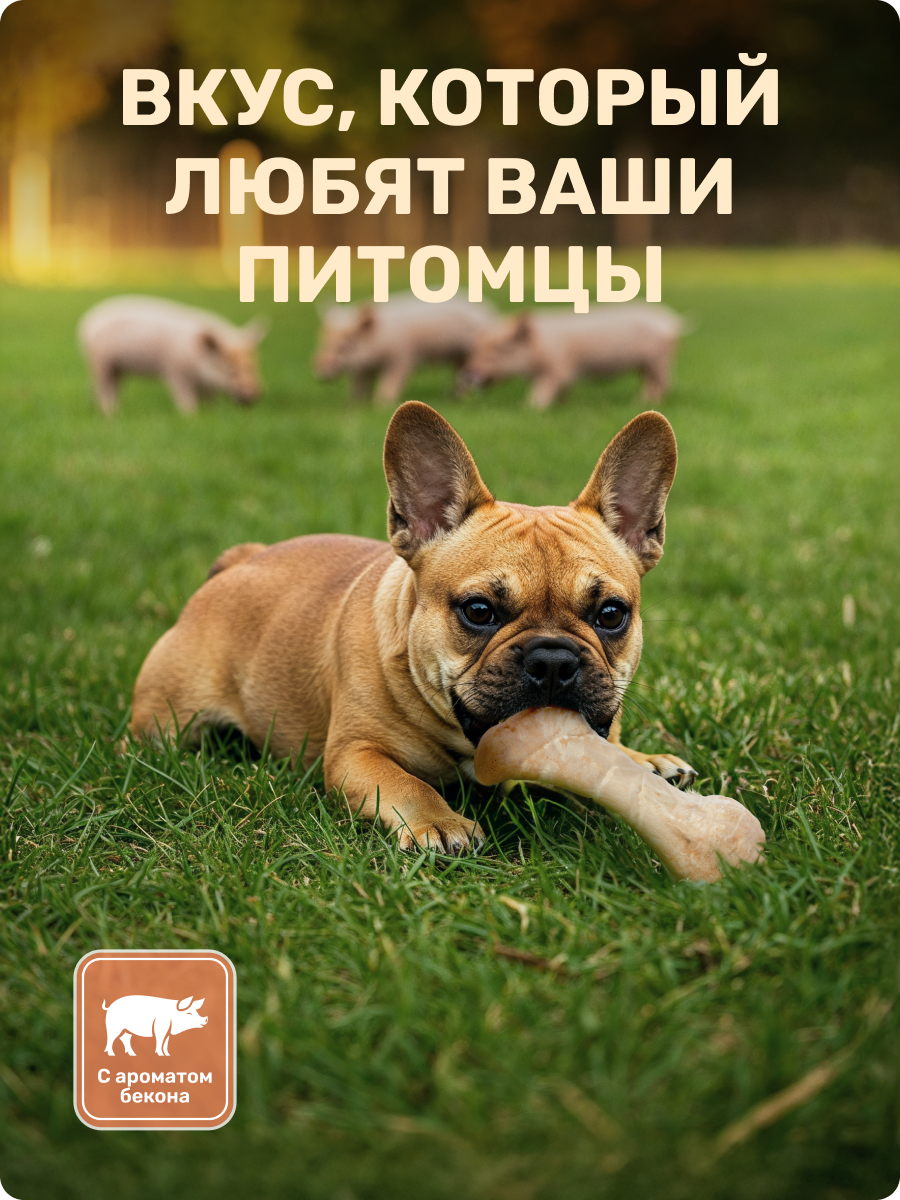 Игрушка для собак Четыре питомца Кость со вкусом бекона для мелких и средних пород - фото 8