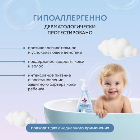 Молочко AQA baby Sensitive 250 мл