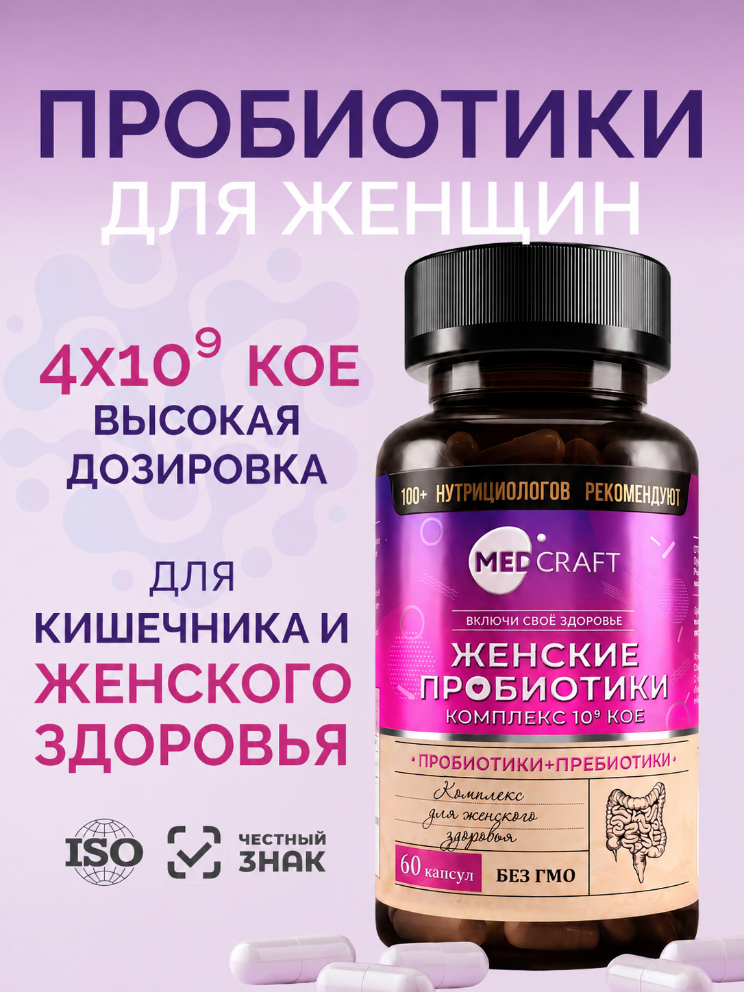 Пребиотики и пробиотики с инулином MedCraft 60 капсул - фото 1