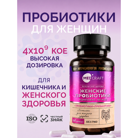 Пребиотики и пробиотики с инулином MedCraft 60 капсул