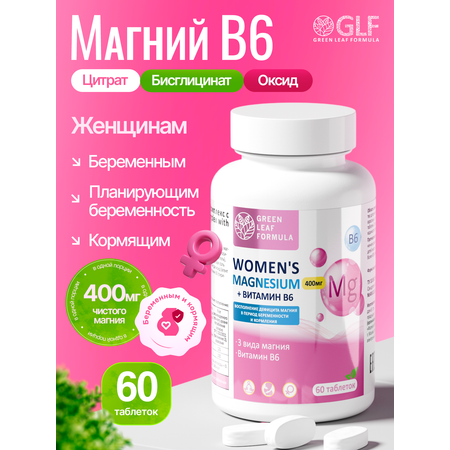 Магний В6 Green Leaf Formula для беременных кормящих женщин