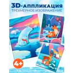 Аппликация Дрофа-Медиа Мишки Лисички Олени