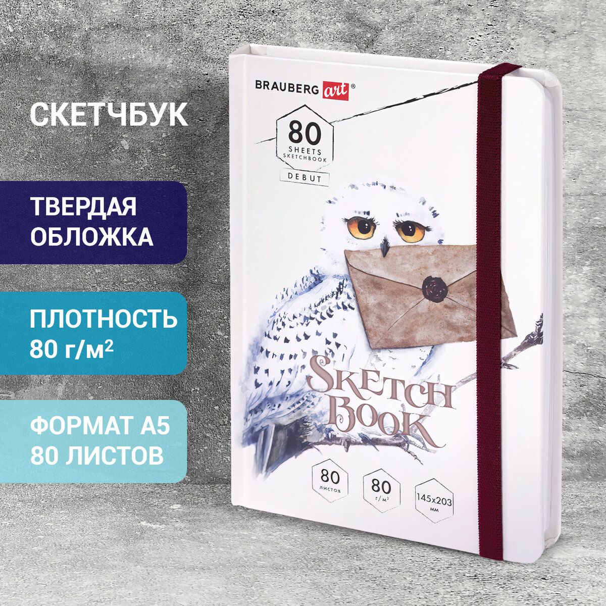 Блокнот-скетчбук Brauberg с белыми страницами для рисования эскизов 80 листов - фото 1