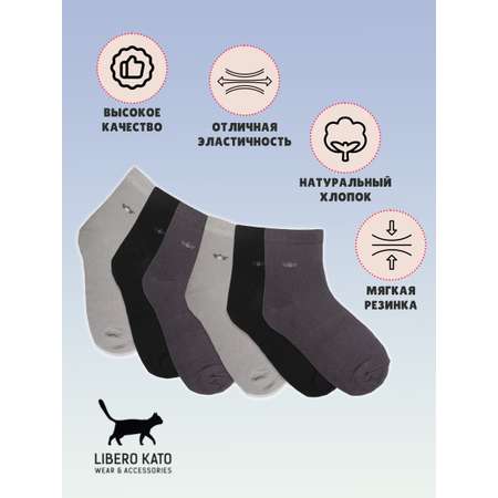 Носки 3 пары LIBERO KATO