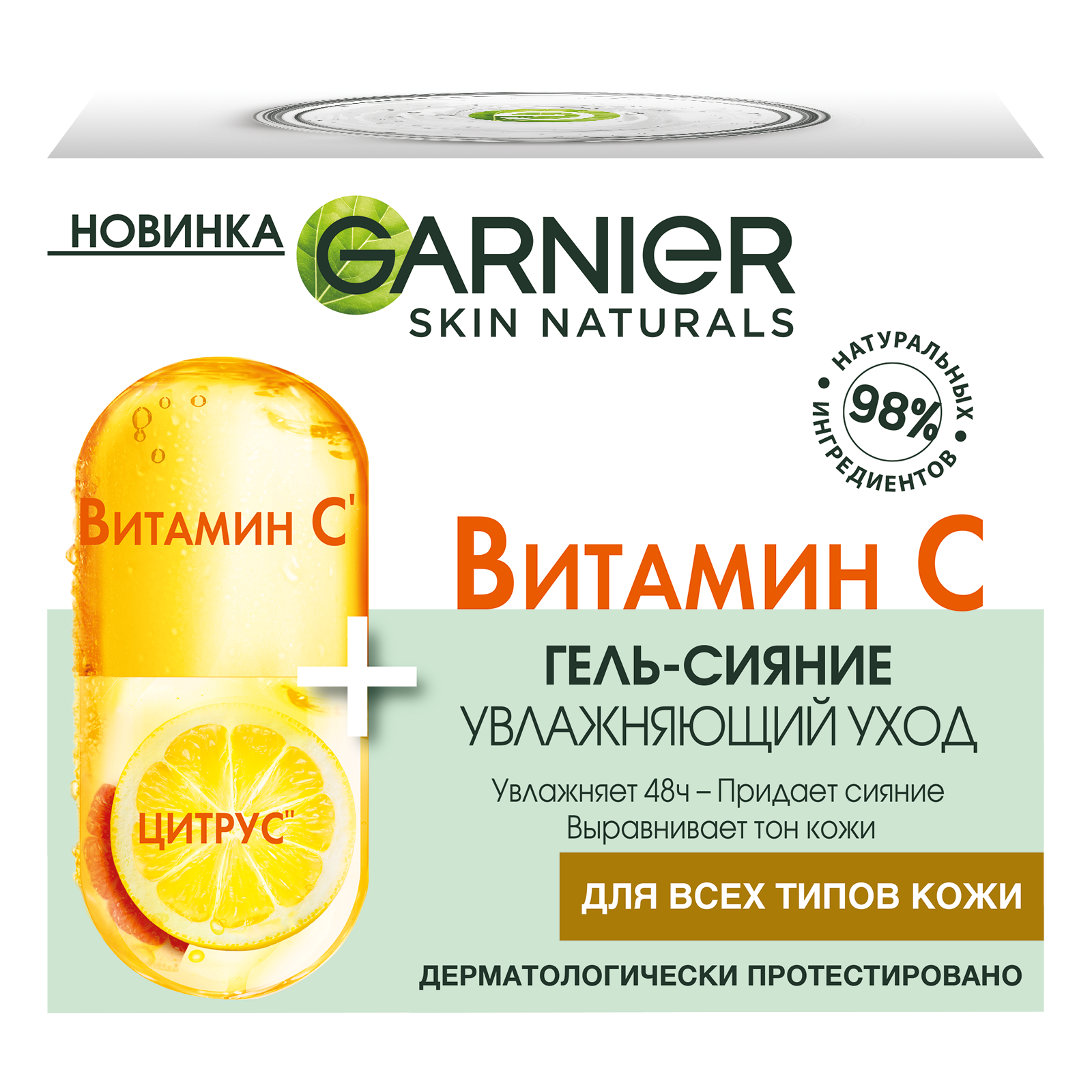 Крем GARNIER Витамин C 50 мл - фото 1