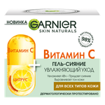 Крем GARNIER Витамин C 50 мл