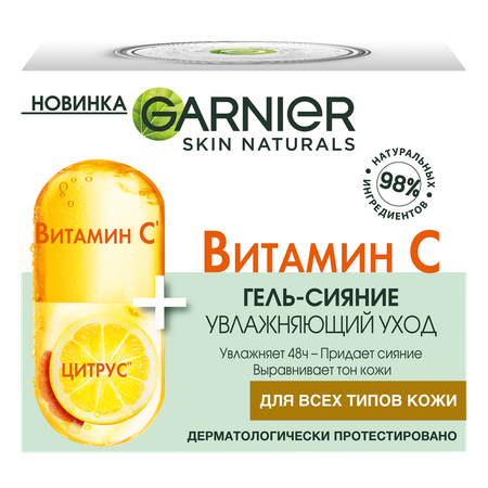 Крем GARNIER Витамин C 50 мл