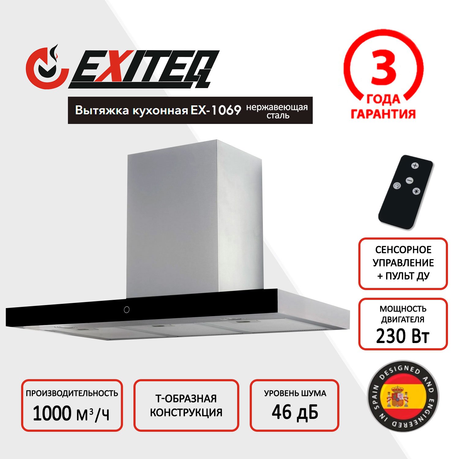 Вытяжка кухонная EXITEQ EX-1069 - фото 1