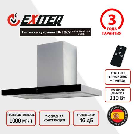Вытяжка кухонная EXITEQ EX-1069