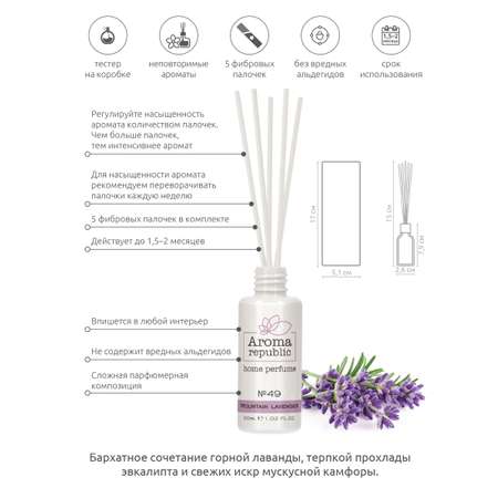 Ароматический диффузор Aroma Republic 30 мл №49 Highland Lavandula