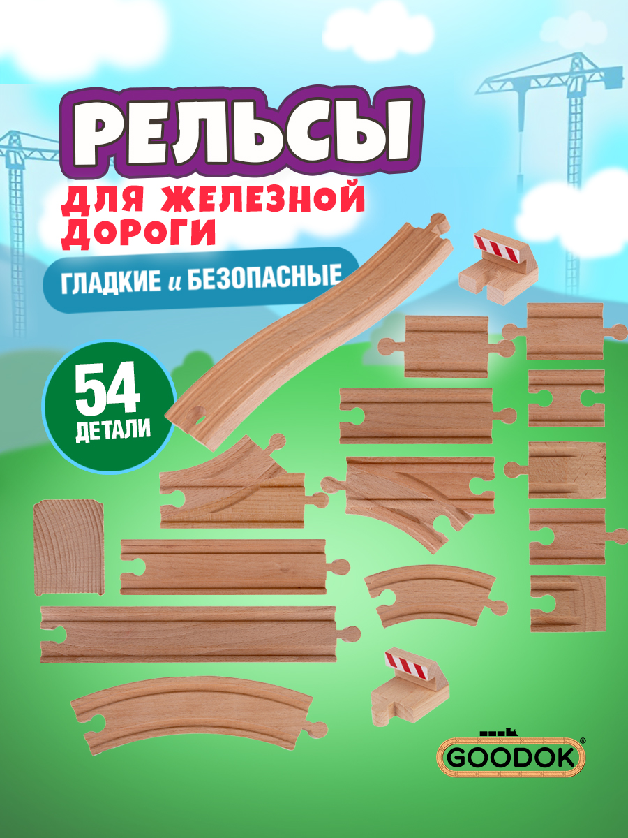 Изображение товара Деревянный городок Гудок Goodok от 1TOY с 54 деталями Изображение товара Деревянный городок Гудок Goodok от 1TOY с 54 деталями