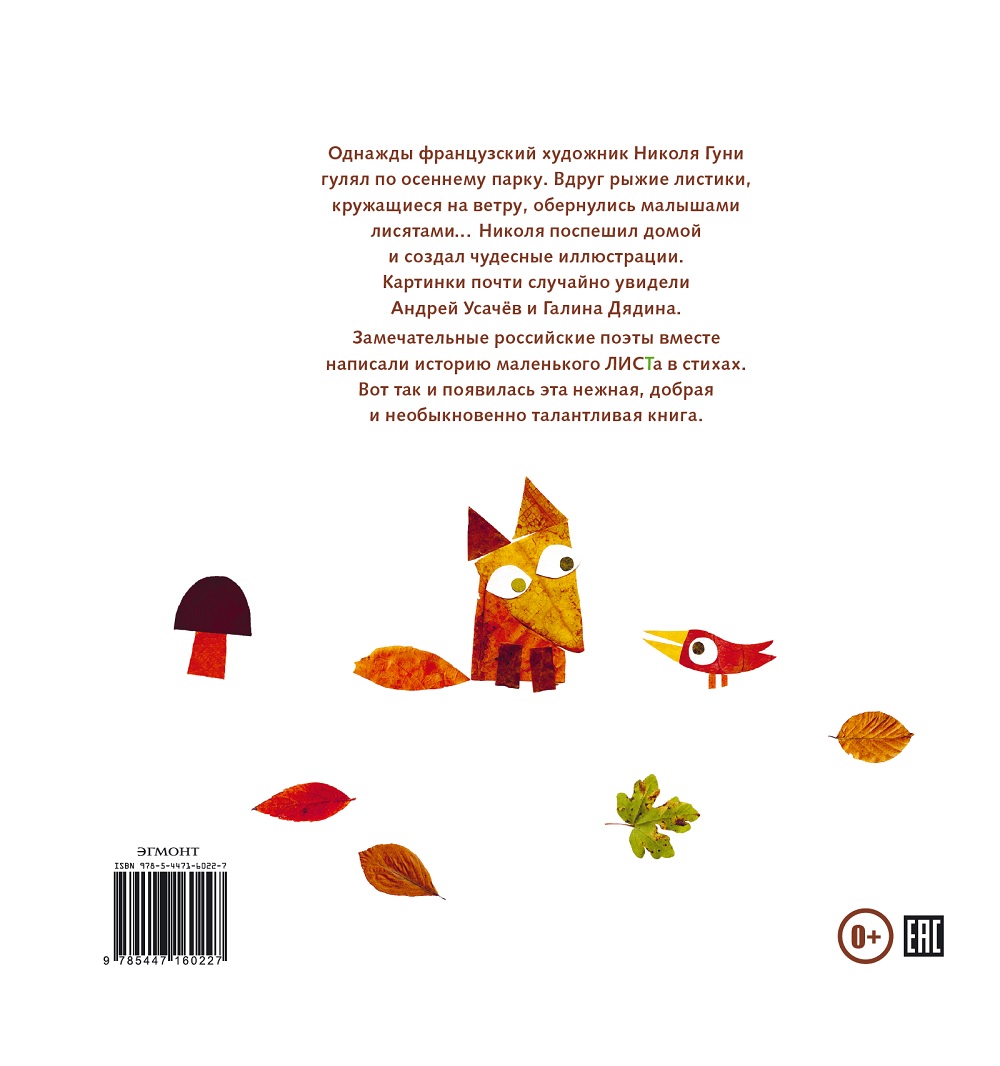 Книга ИД Лев Маленький Лист. Волшебный листопад: Стихи - фото 5