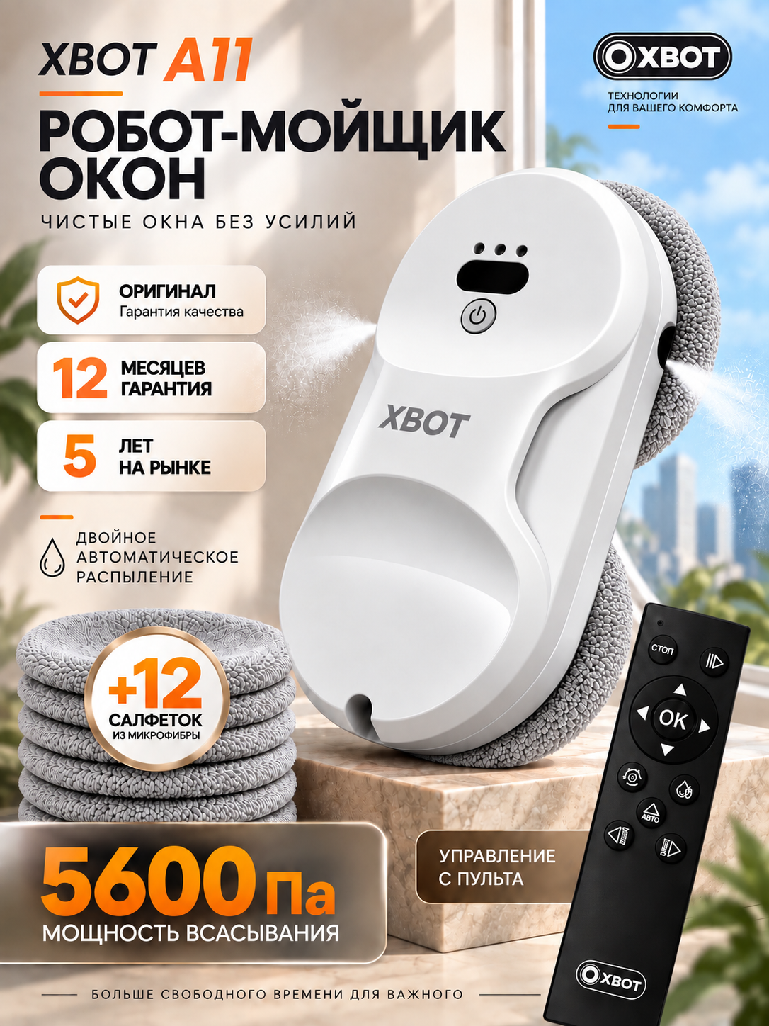 Робот мойщик окон XBOT A11 жемчужный - фото 1