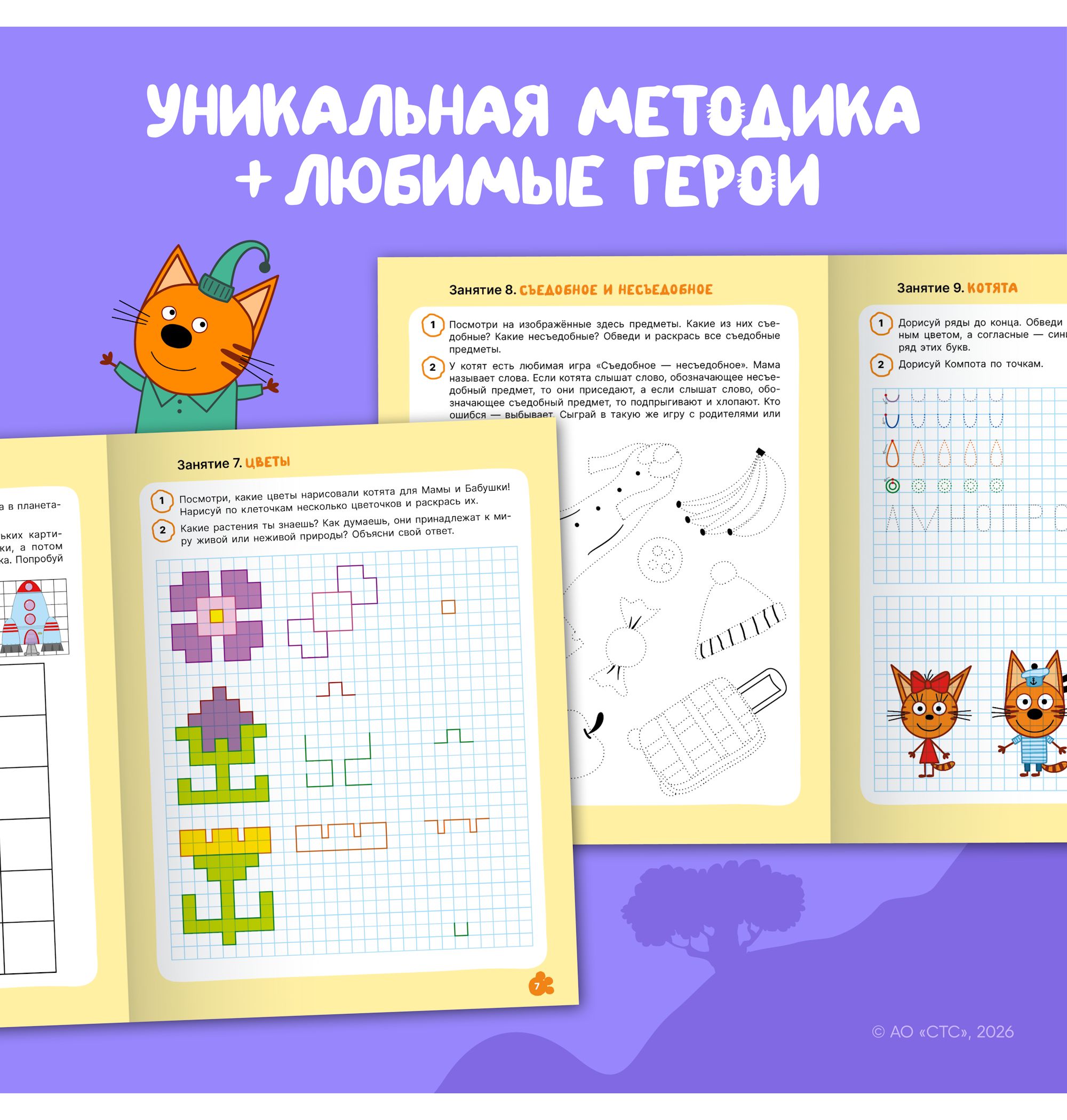 Тетради рабочие МОЗАИКА kids Три кота Прописи 6+ - фото 2