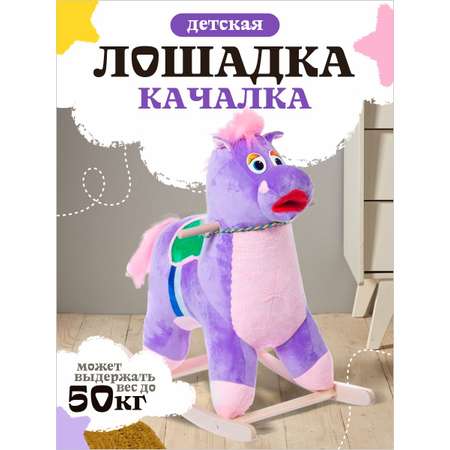 Качалка Тутси Лошадь сиреневый+розовый