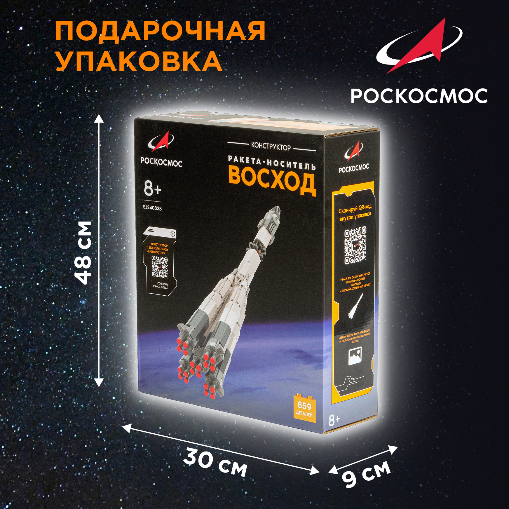Конструктор Роскосмос Ракета-носитель Восход 859 дет. - фото 3